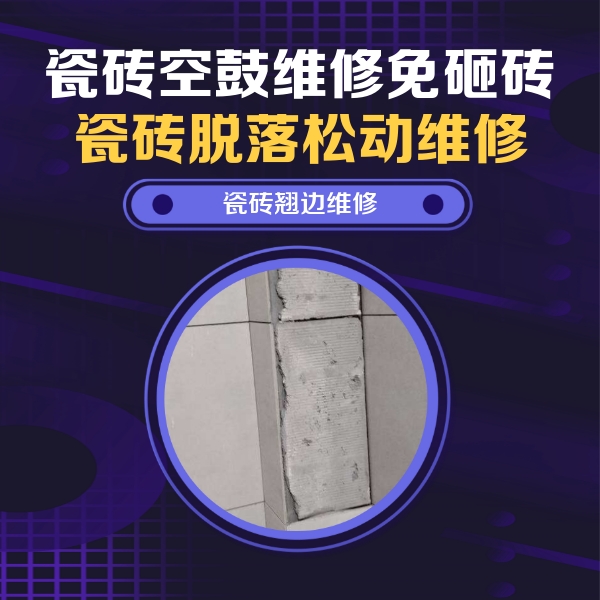 临桂瓷砖空鼓维修公司分享主卧的瓷砖空鼓维修方法