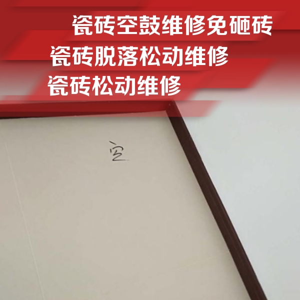 临桂瓷砖空鼓维修公司分享卫生间墙面瓷砖空鼓