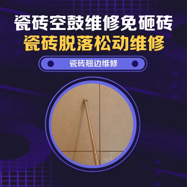 临桂瓷砖空鼓维修公司分享瓷砖胶的施工厚度对瓷砖空鼓有哪些影响