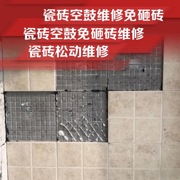 临桂瓷砖空鼓维修公司分享地砖空鼓维修的知识