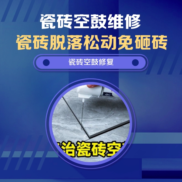 临桂瓷砖空鼓维修公司分享卫生间瓷砖翘边维修的方法